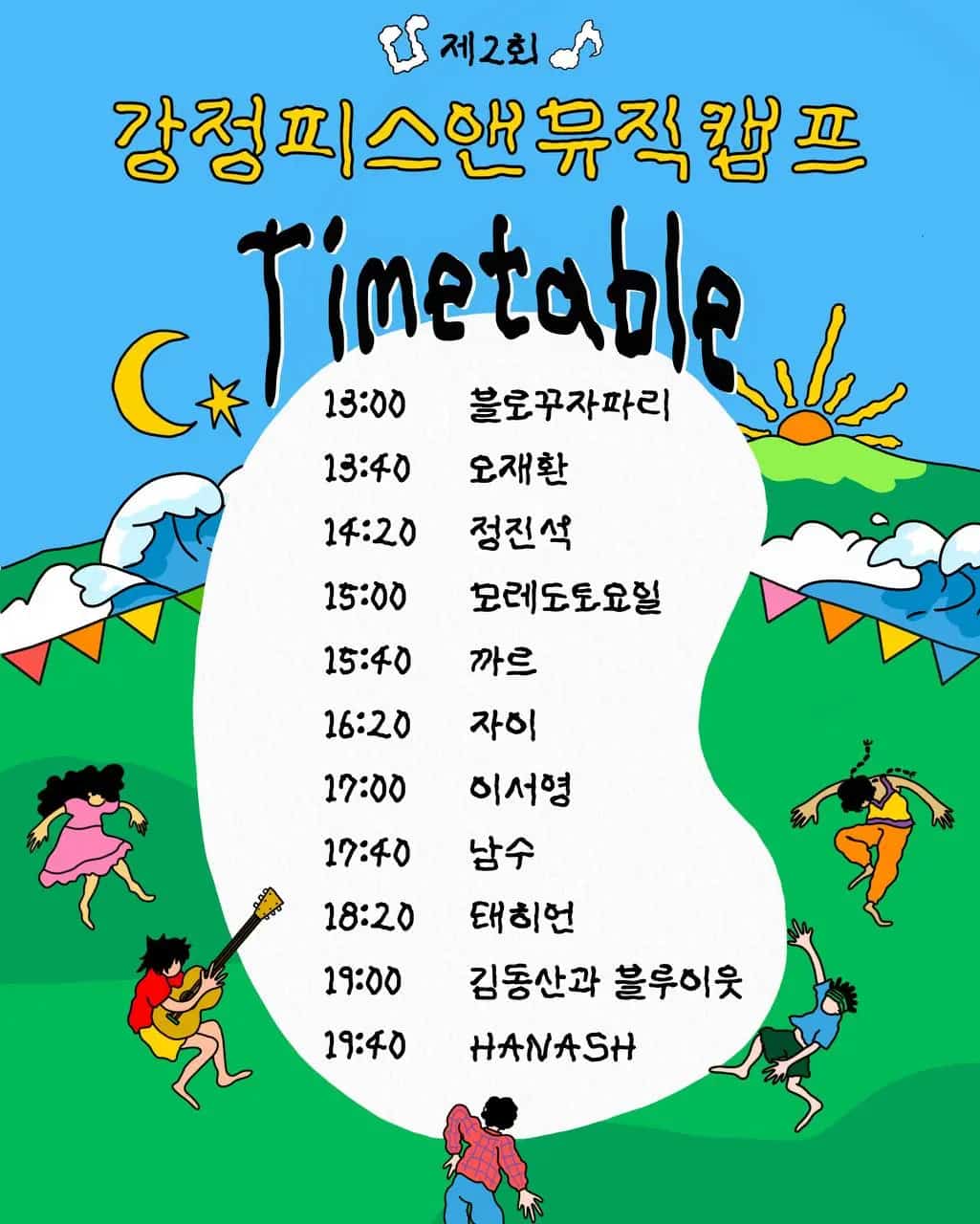 2025년 강정피스앤뮤직캠프 현장 사진