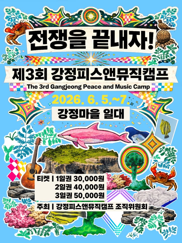 3er Campamento de Música por la Paz de Gangjeong