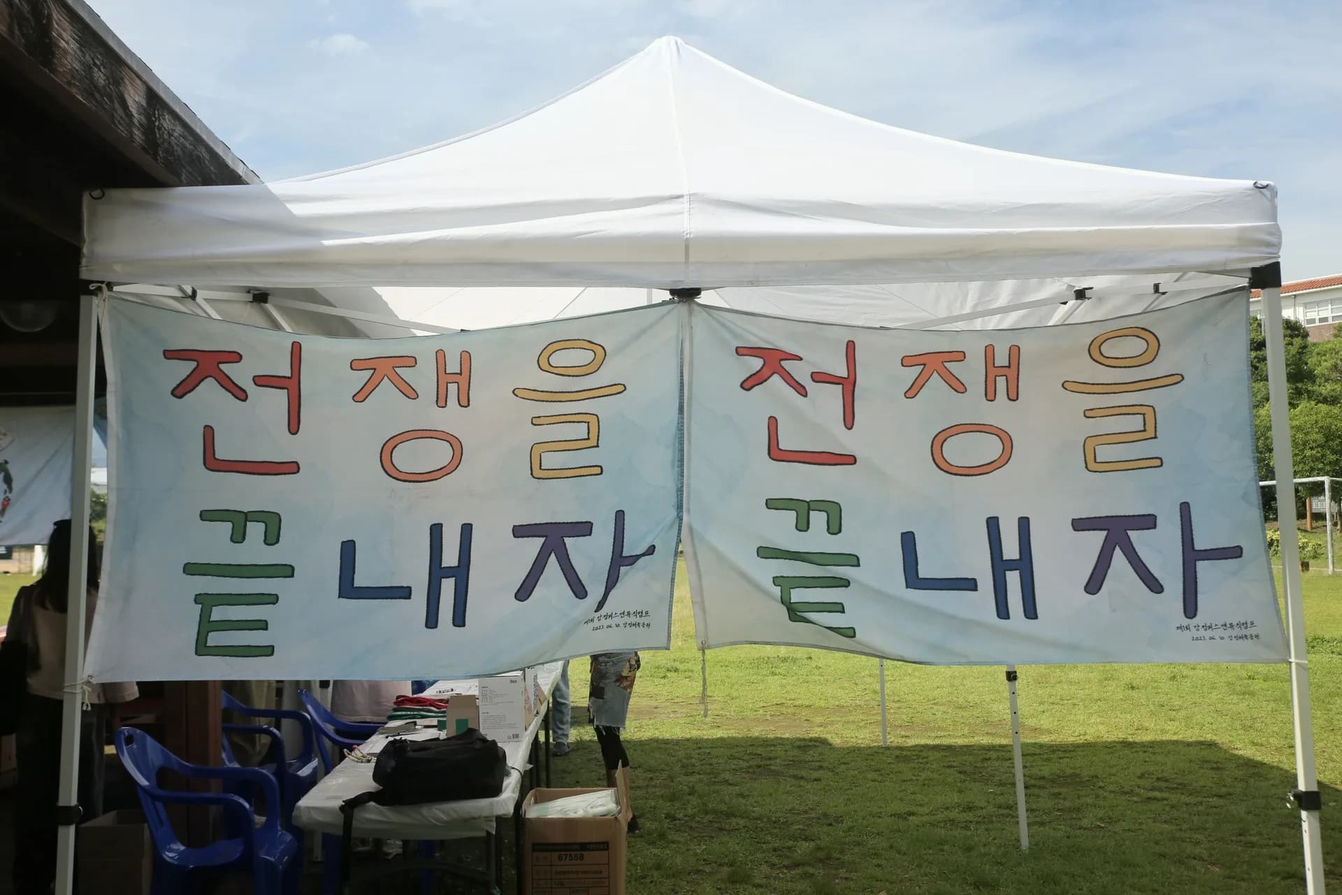 2026년 강정피스앤뮤직캠프 현장 사진