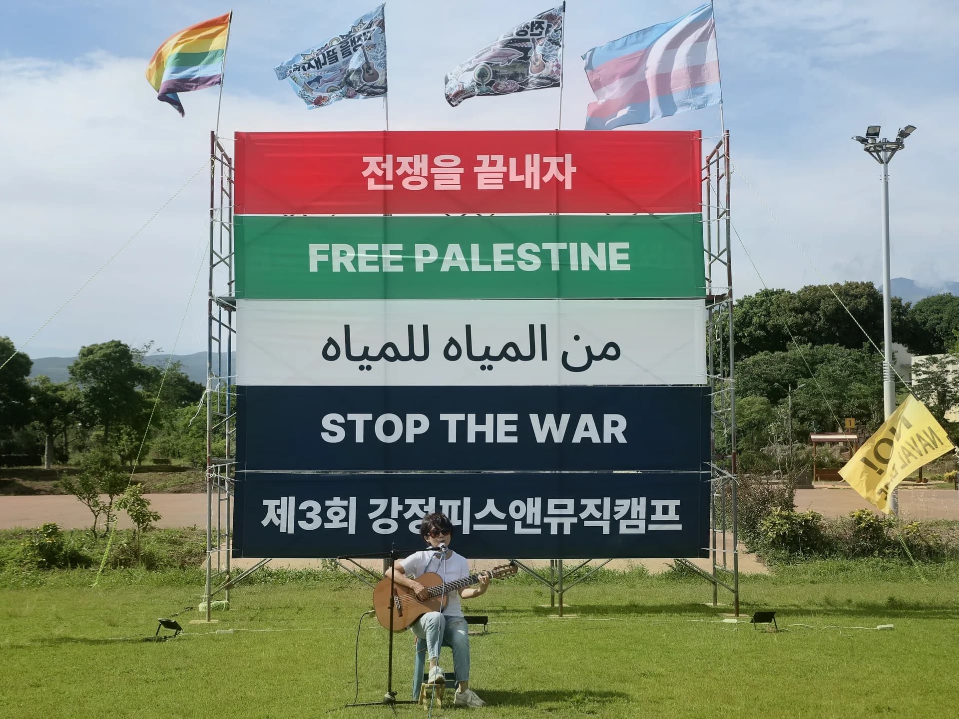 2026년 강정피스앤뮤직캠프 현장 사진