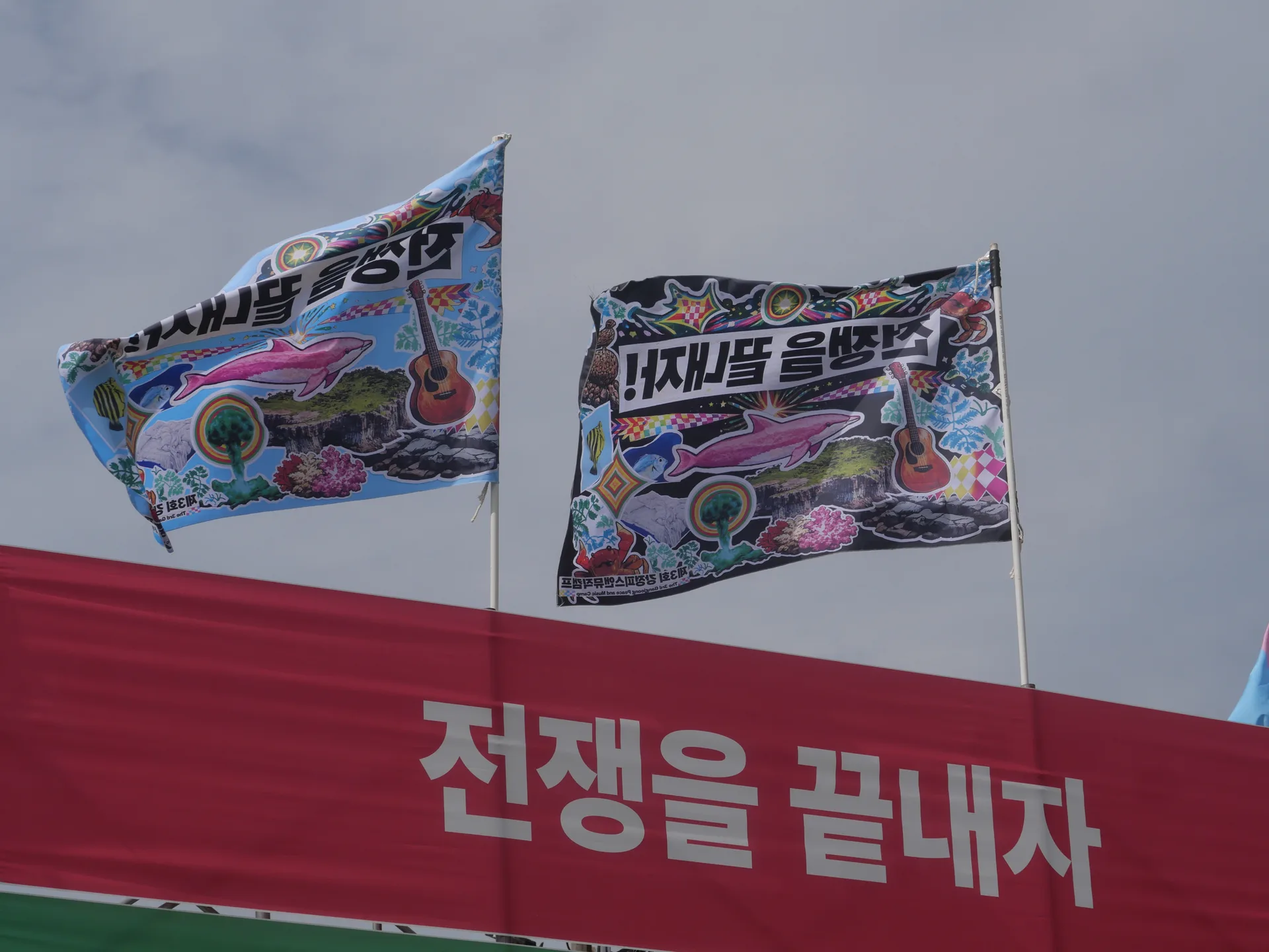 2026년 강정피스앤뮤직캠프 현장 사진