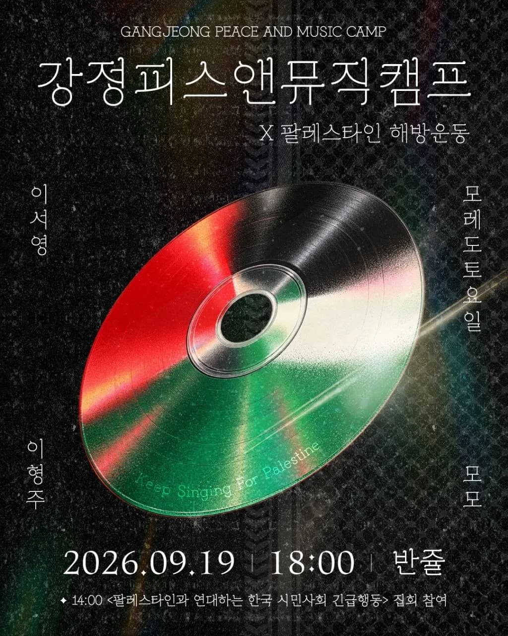 Plakat des Konzerts Keep Singing for Palestine — eine CD in den Farben der palästinensischen Flagge