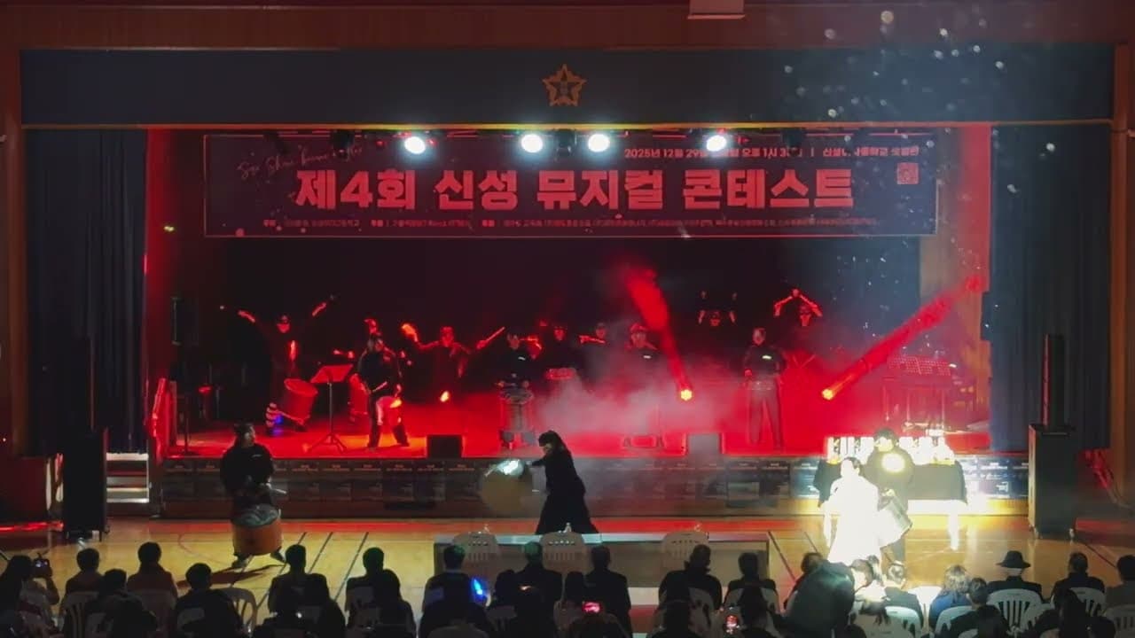 뺄라지다 - 제4회 신성 뮤지컬 콘테스트