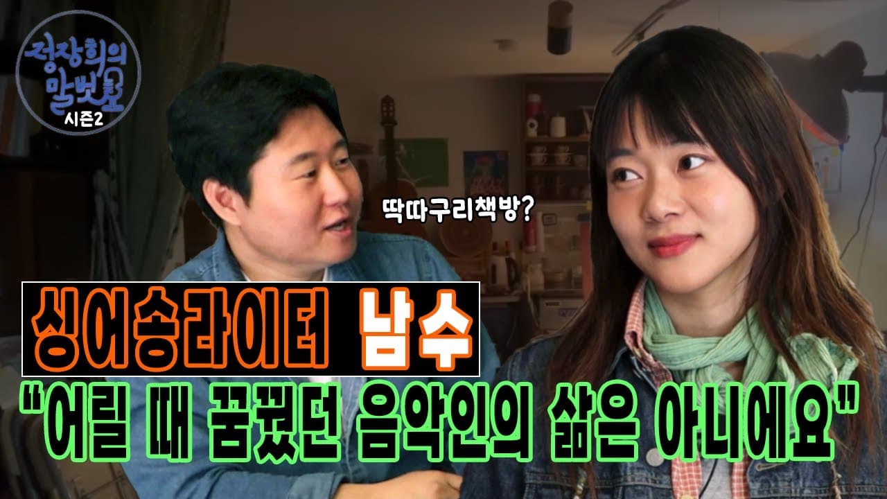 따뜻한 다채로움, 예술잡화상 남수를 만나다 | 정장희의 말벗