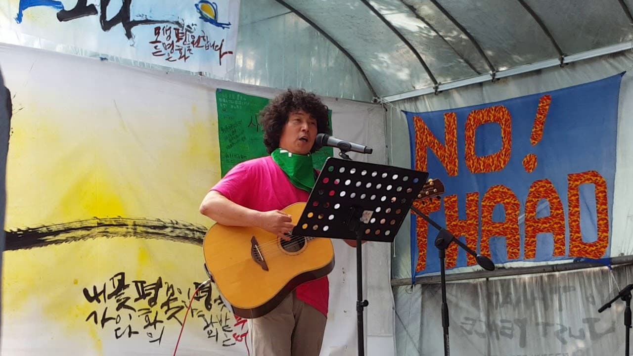 소성리 "세계적 가수 정진석" 새노래