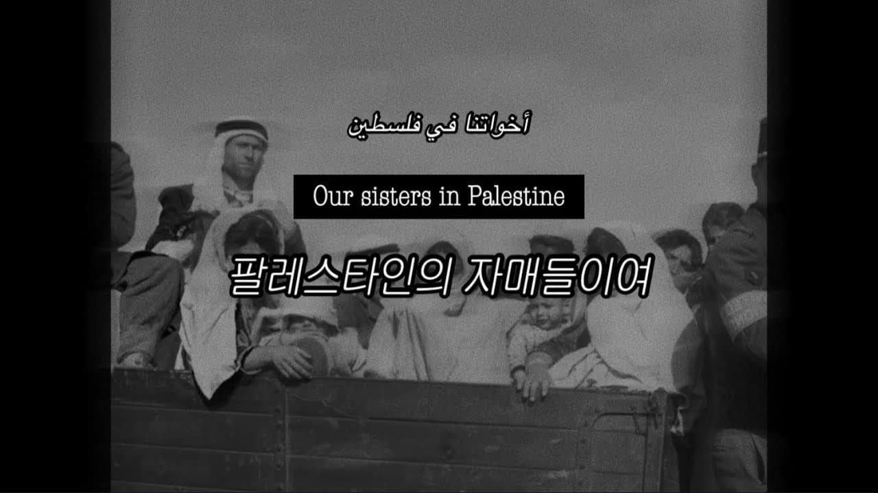 모레도토요일 - We Will Sail for Your Freedom