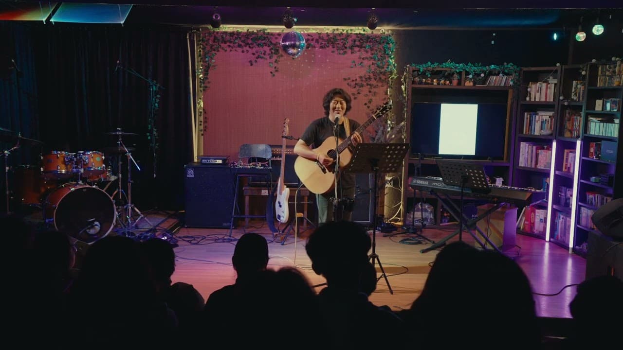 길가는 밴드 장현호 - 이름을 모르는 먼 곳의 그대에게 서울 쇼케이스 — 서울 홍대 스페이스 한강